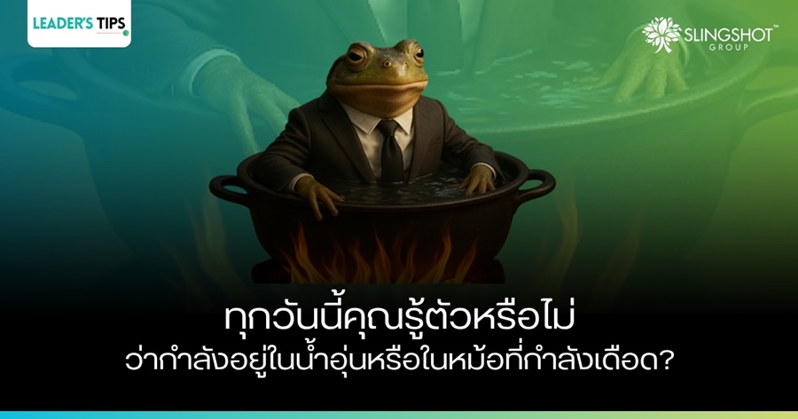 เรารู้หรือไม่?