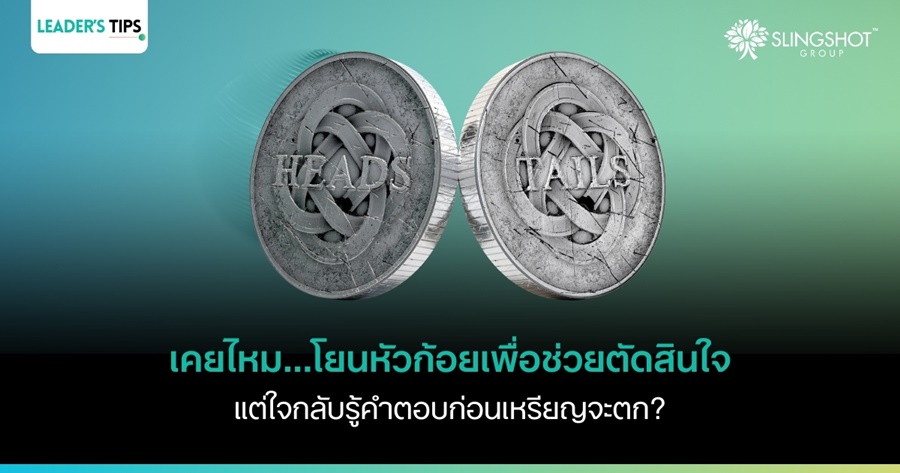 Gut Feeling กับการหาคำตอบของหัวใจ