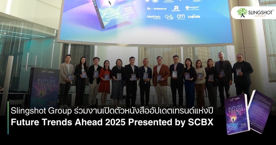 เปิดโลกอนาคตด้วย "Future Trends Ahead 2025 Presented by SCBX" - หนังสือที่คุณต้องอ่านเพื่อก้าวนำสู่ปี 2025