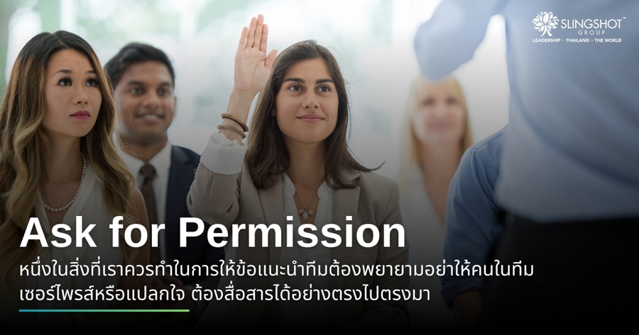 Ask for Permission
