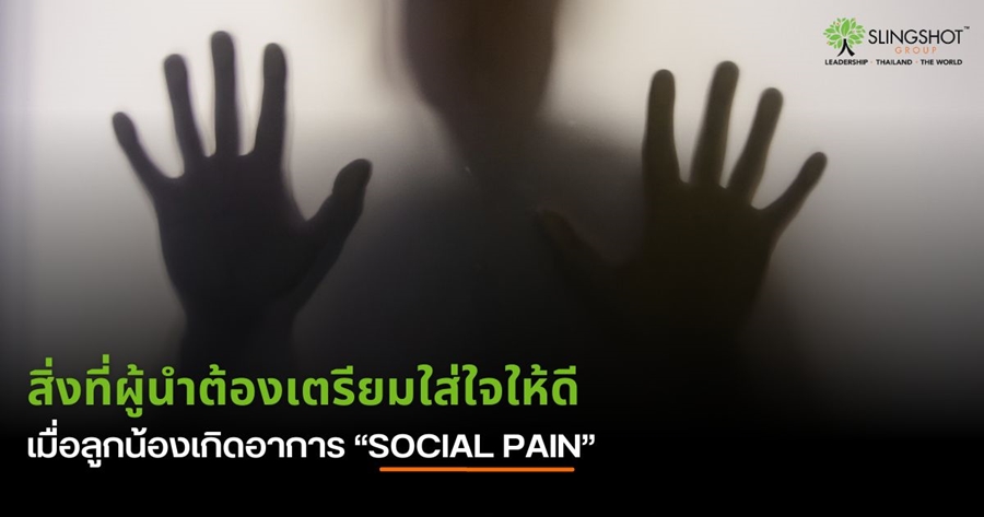 Social Pain