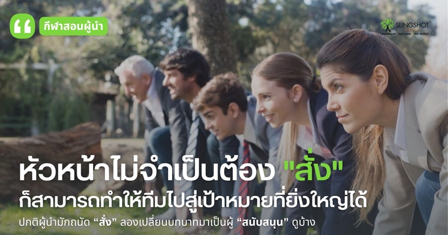 กีฬาสอนผู้นำ