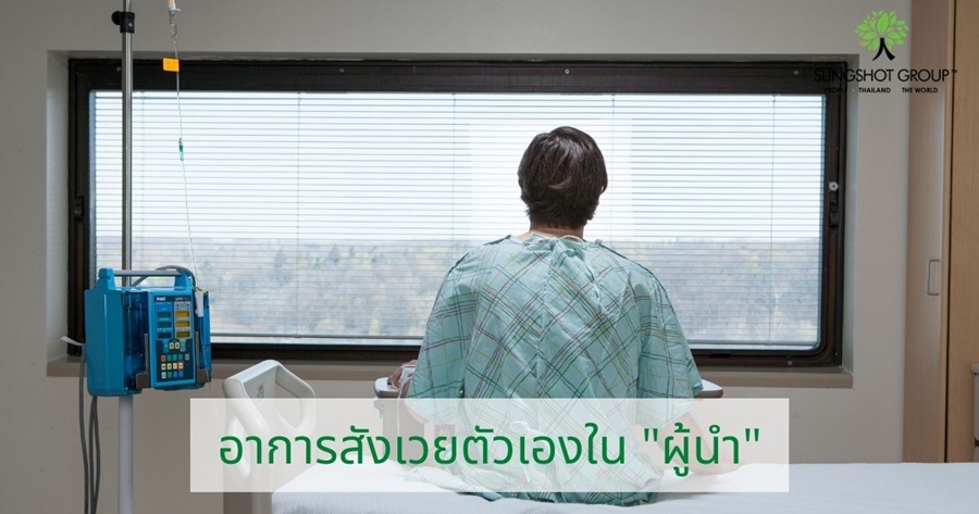 อาการสังเวยตัวเอง (Sacrifice Syndrome) คืออะไร?