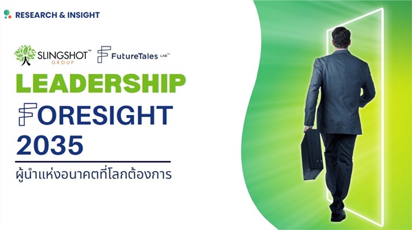 Leadership Foresight 2035