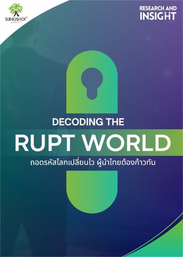 Decoding the RUPT World